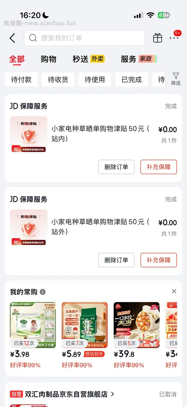 海尔吸尘器50（有更新 可0薅    ！！买到的姐妹快去价保还有14.45 - 线报酷