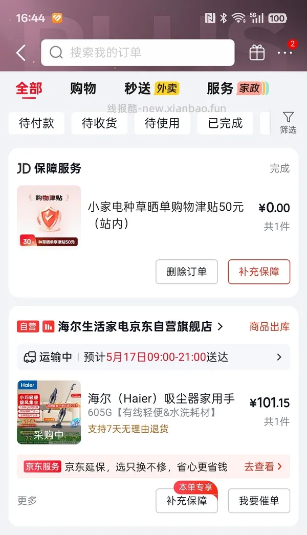 海尔吸尘器50（有更新 可0薅    ！！买到的姐妹快去价保还有14.45 - 线报酷