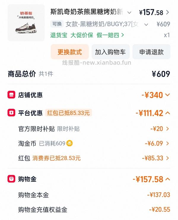 斯凯奇奶茶熊或小冰熊110到140不等 - 线报酷