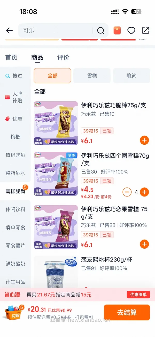 伊利巧乐兹4个圈1块左右1支 - 线报酷