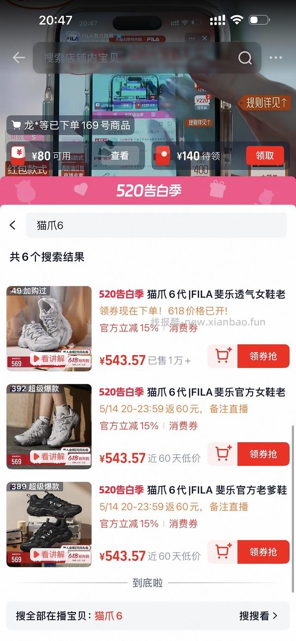 斐乐猫爪6大概307（或者低于300）（之前放错链接了，购买的姐妹们一定要确认购买的是返红包那款） - 线报酷