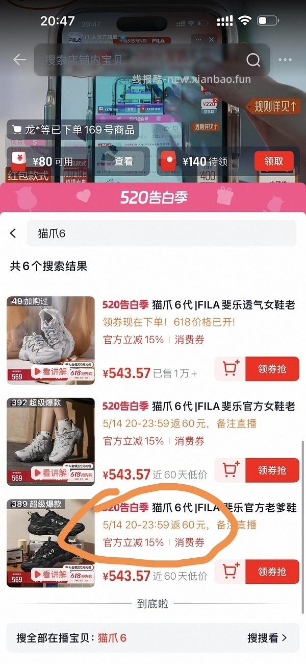 斐乐猫爪6大概307（或者低于300）（之前放错链接了，购买的姐妹们一定要确认购买的是返红包那款） - 线报酷