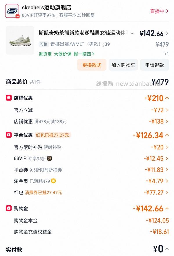 斯凯奇奶茶熊或小冰熊110到140不等 - 线报酷