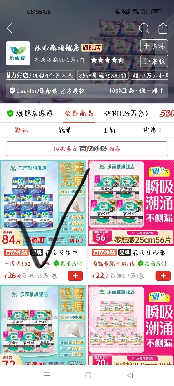 乐而雅卫生巾（需要pdd五折券） - 线报酷