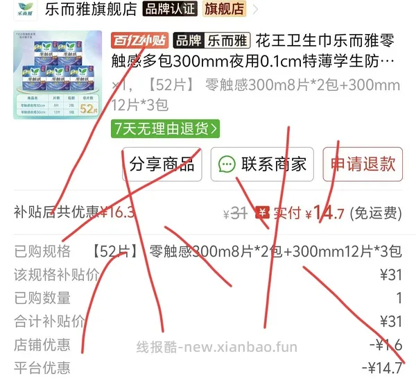 乐而雅卫生巾（需要pdd五折券） - 线报酷