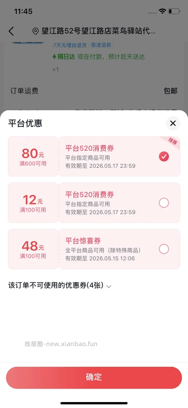 安耐晒喷雾17r   刷券 - 线报酷