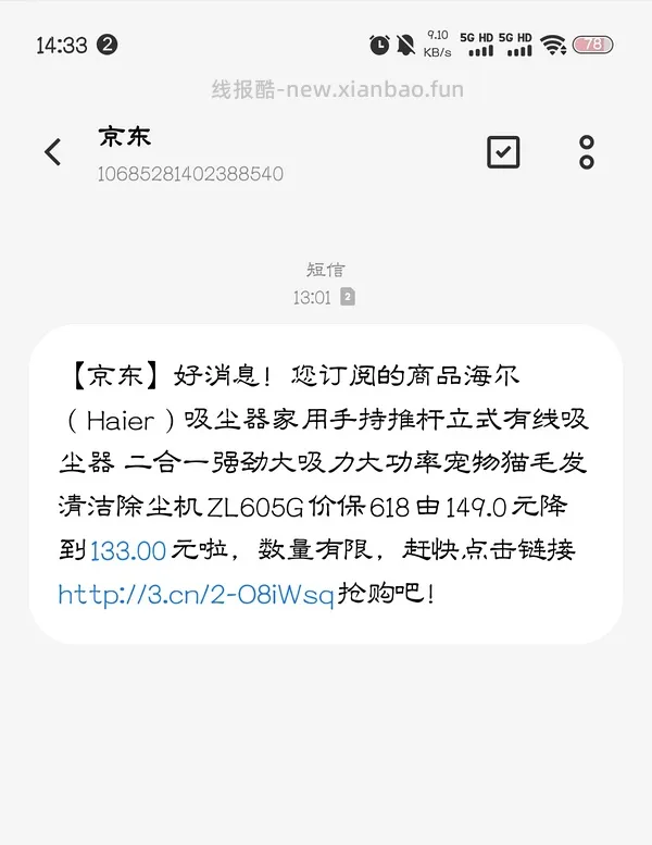 海尔吸尘器50（有更新 可0薅    ！！买到的姐妹快去价保还有14.45 - 线报酷
