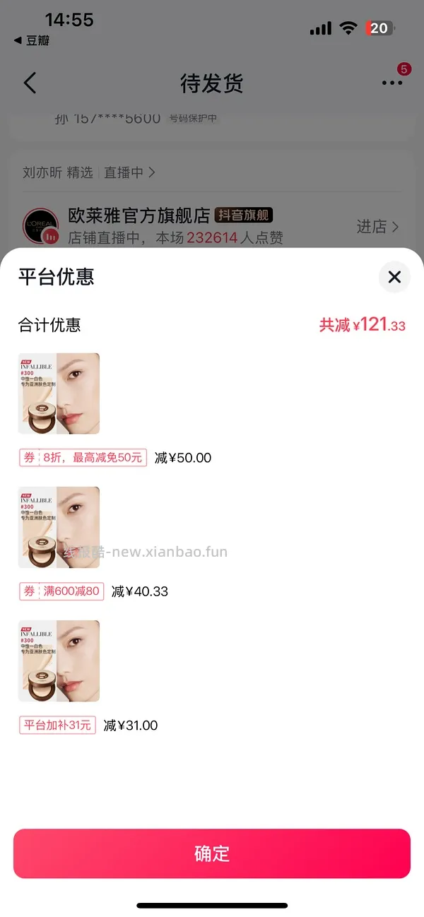 欧莱雅气垫正装➕2替换➕1红喷157，送一个卡包 - 线报酷