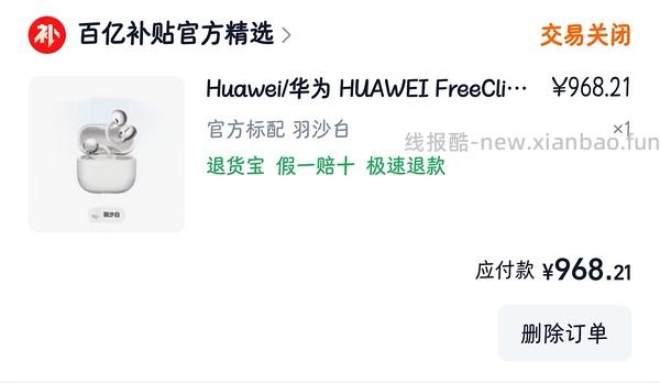华为freeclip耳机 二代968（每个整点都有）（前几天买的可以价保20） - 线报酷