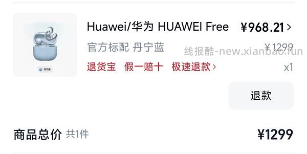 华为freeclip耳机 二代968（每个整点都有）（前几天买的可以价保20） - 线报酷