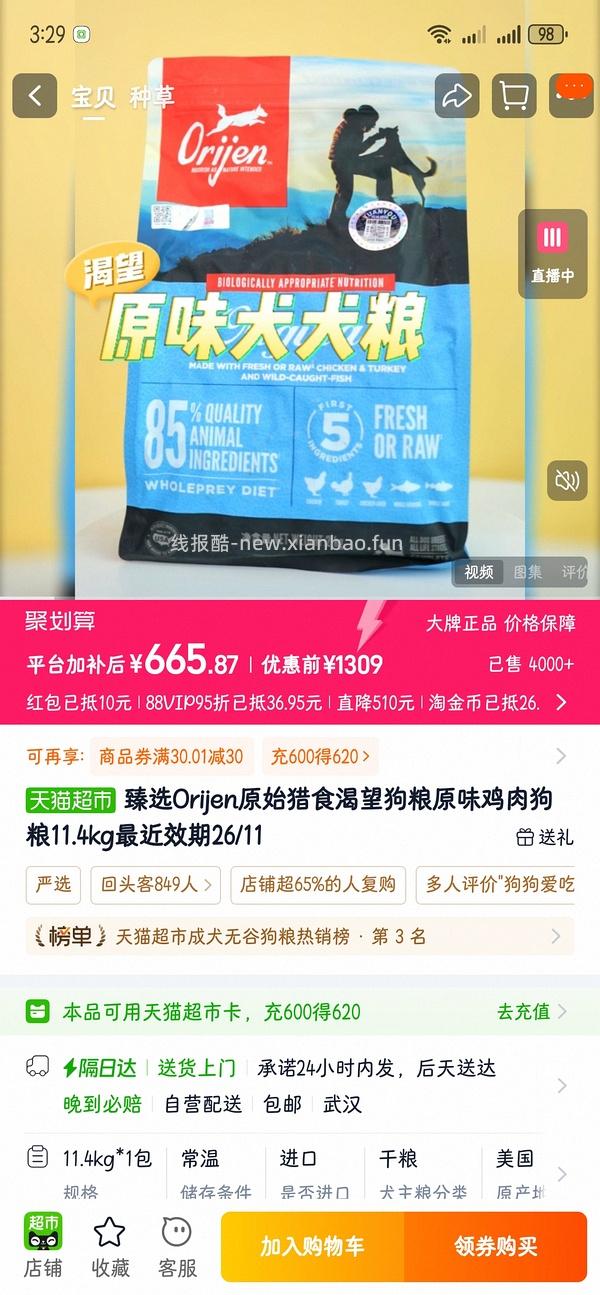 萌宠园发60惊喜券了（买过爱肯拿和渴望的可以去价保） - 线报酷