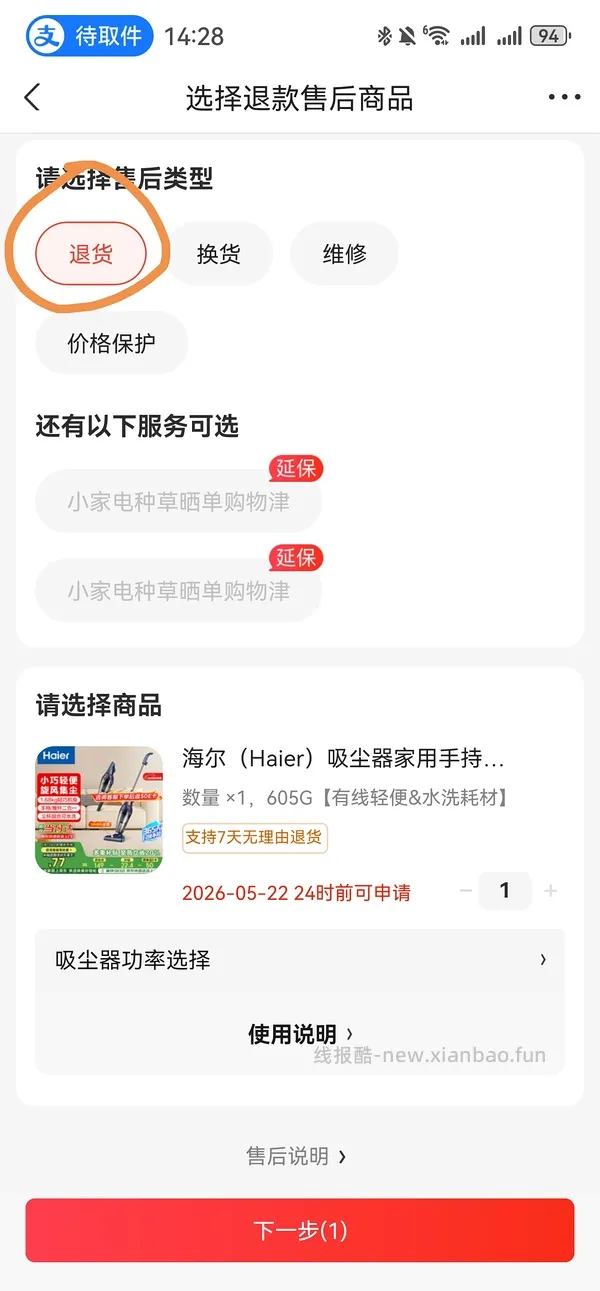 海尔吸尘器50（有更新 可0薅    ！！买到的姐妹快去价保还有14.45 - 线报酷