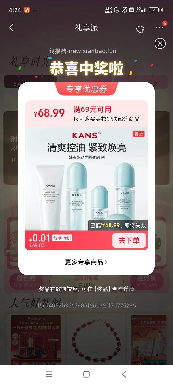 京东抽奖 可能中实物 - 线报酷