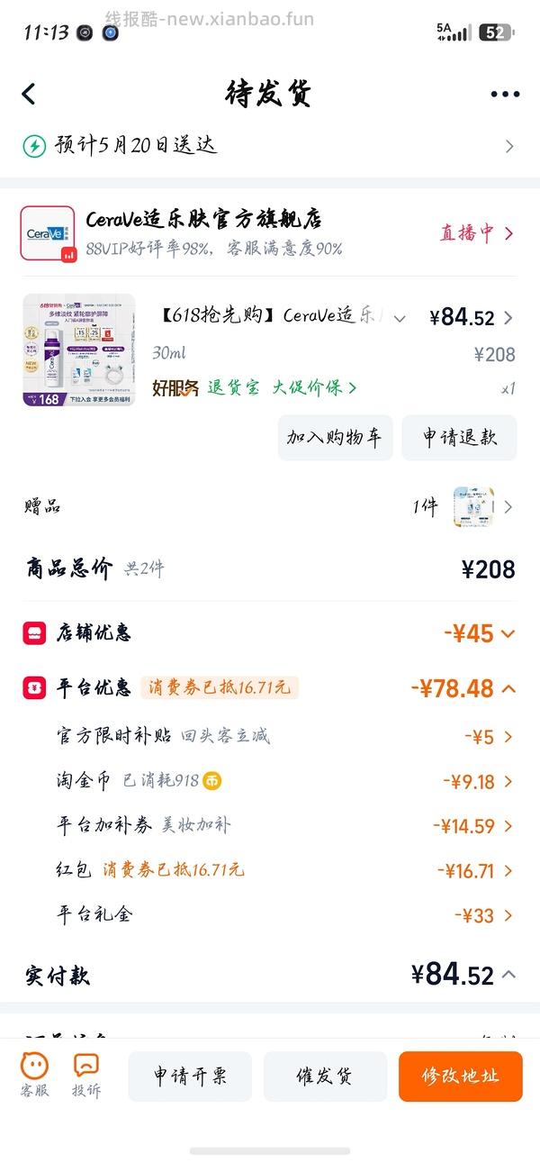适乐肤a醇紫瓶67，无需刷券 - 线报酷