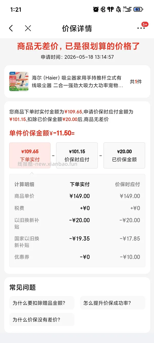 海尔吸尘器50（有更新 可0薅    ！！买到的姐妹快去价保还有14.45 - 线报酷