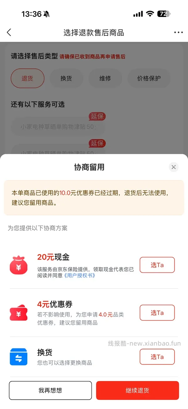海尔吸尘器50（有更新 可0薅    ！！买到的姐妹快去价保还有14.45 - 线报酷