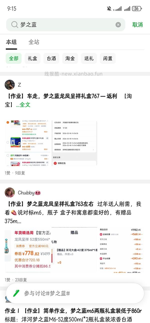 车走，梦之蓝龙凤呈祥礼盒610左右 - 线报酷