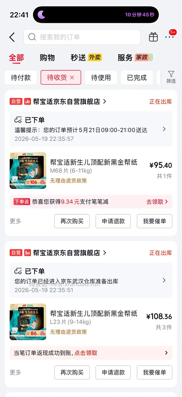 【车走】黑金帮纸尿裤五折NB码不到1r - 线报酷