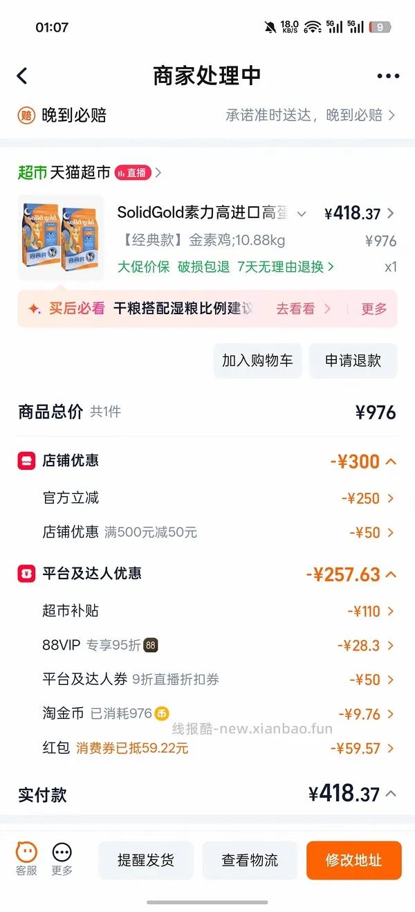 金素官旗420+买两袋，折210+一袋，送喂食器。下单的姐妹问问客服，直接发送订单问有没有喂食器赠品 - 线报酷