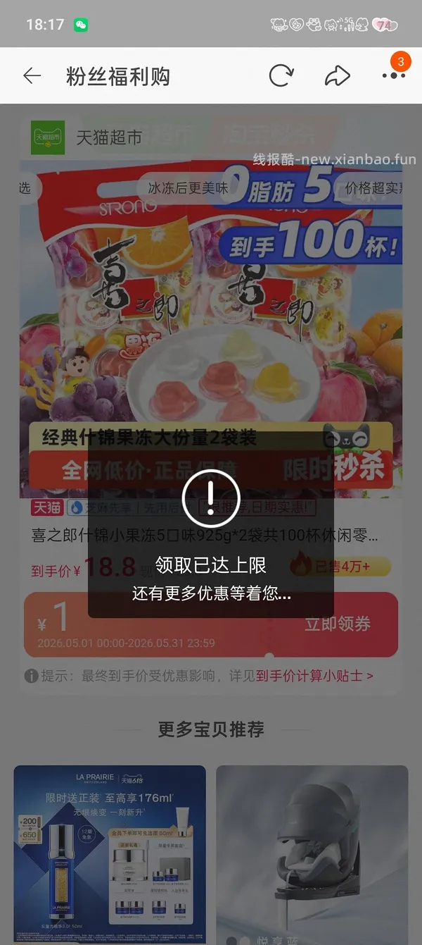 14圆买2袋925g规格的喜之郎果冻 - 线报酷