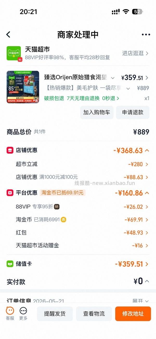 渴望鱼5.4千克，到手330或更低 - 线报酷
