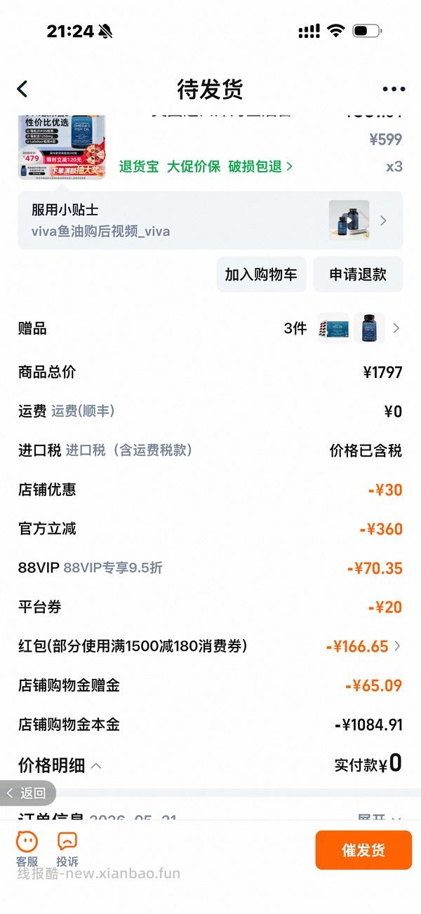 viva鱼油不到1.3一颗，量大 - 线报酷