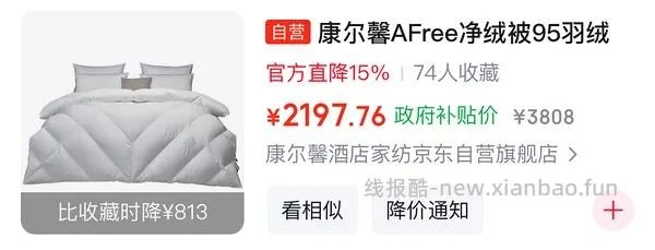 康尔馨羽绒被好价 - 线报酷