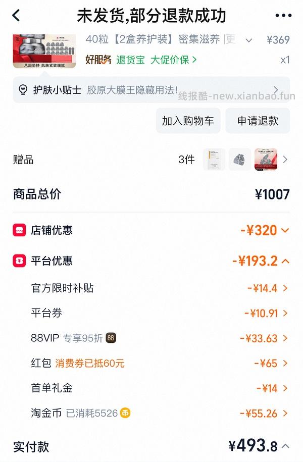 可丽金77.5得58颗 - 线报酷