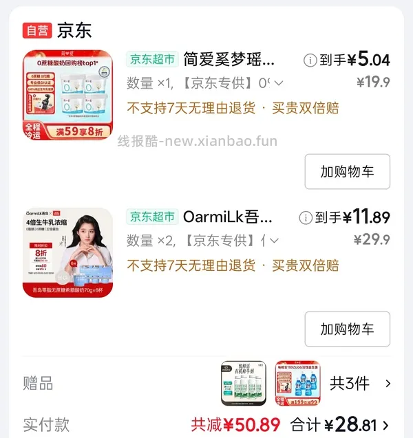 超好价希腊酸奶！吾岛0.03/g-哞来了0.05/g - 线报酷