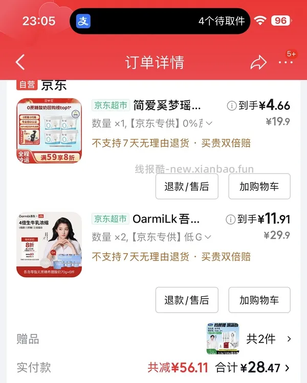 超好价希腊酸奶！吾岛0.03/g-哞来了0.05/g - 线报酷