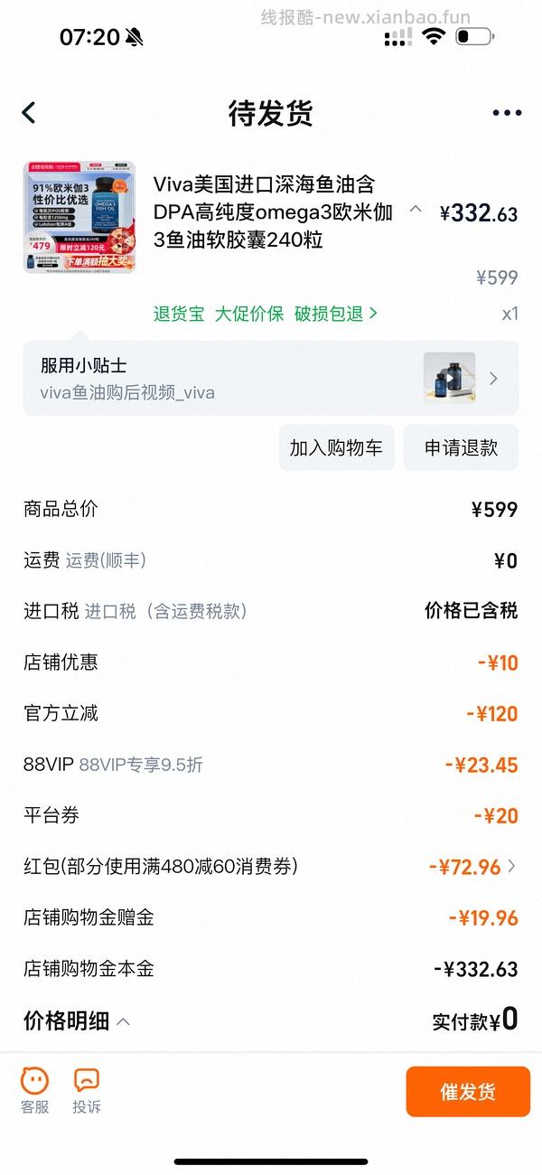 viva鱼油不到1.3一颗，量大 - 线报酷