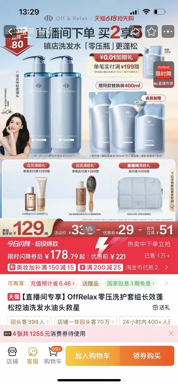 🚗回 offrelax洗发水1520ml 到手88（买了的姐妹去云闪付发票抽奖！ - 线报酷