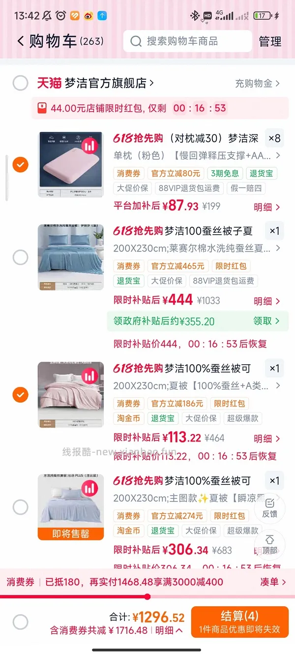 梦洁100%蚕丝夏被1.5米的40➕2米的60➕（车走不返现了） - 线报酷