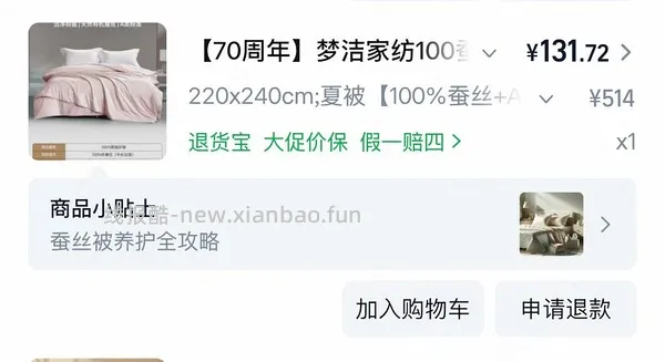 梦洁100%蚕丝夏被1.5米的40➕2米的60➕（车走不返现了） - 线报酷