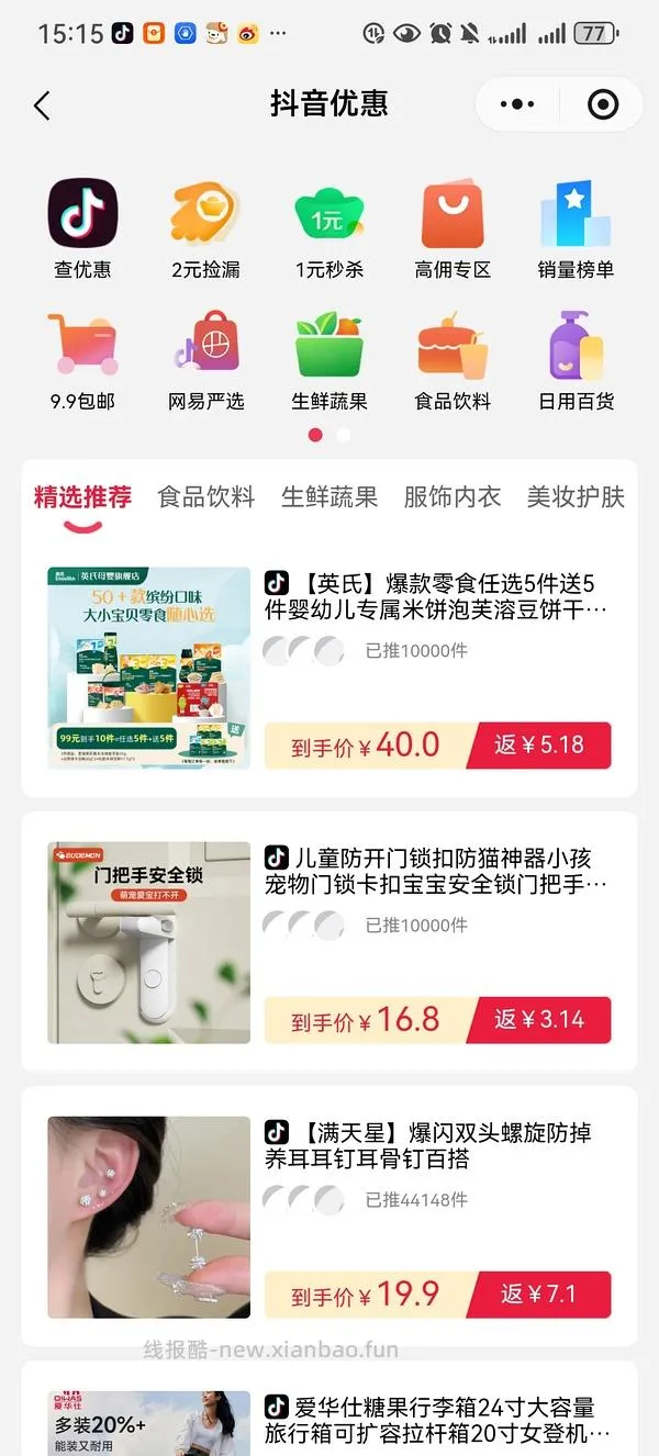 【教程】关于抖音返利直接跳转商品  返利和金币叠加方法(反薅思路) - 线报酷