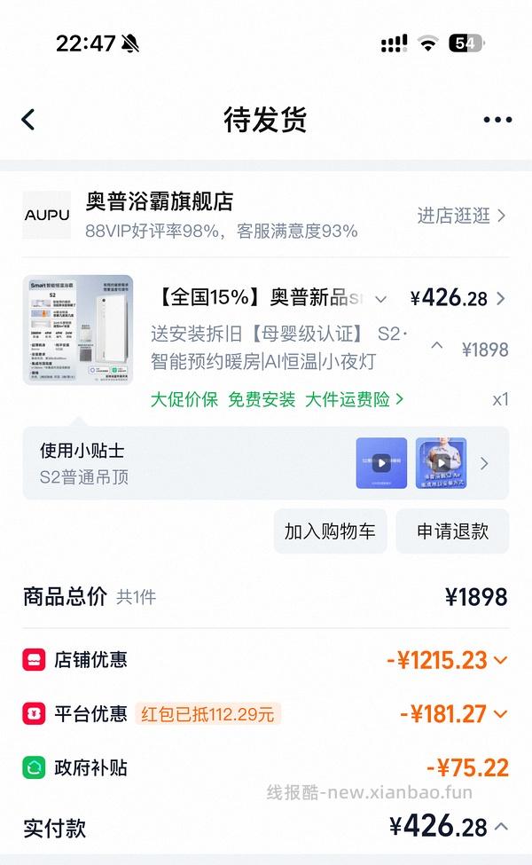 奥普浴霸s01md包安装 到手383 - 线报酷