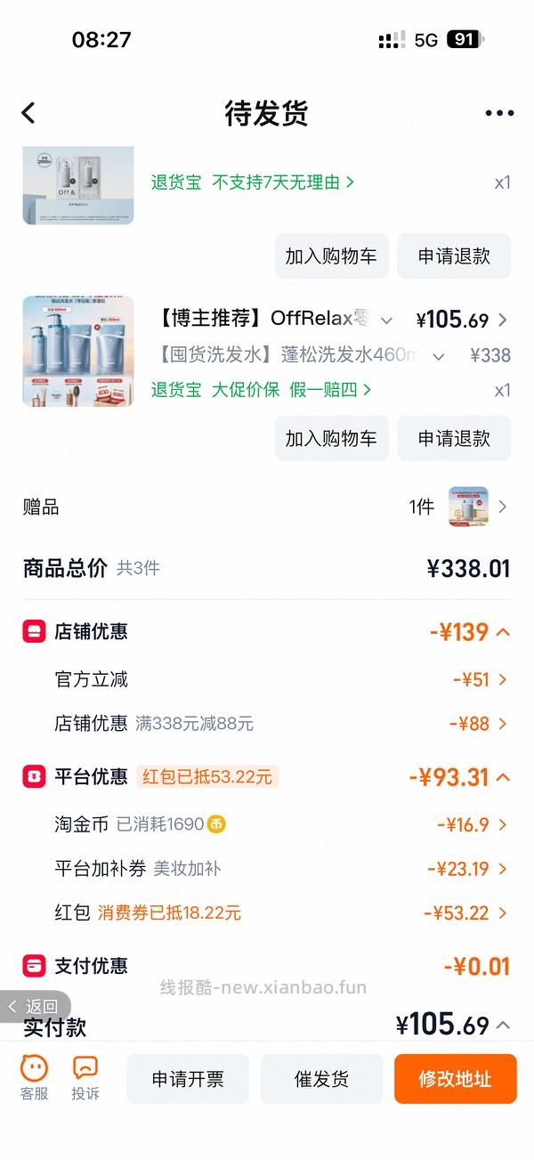 OffRelax洗发水1120ml到手115左右，需弹限时🧧35 - 线报酷
