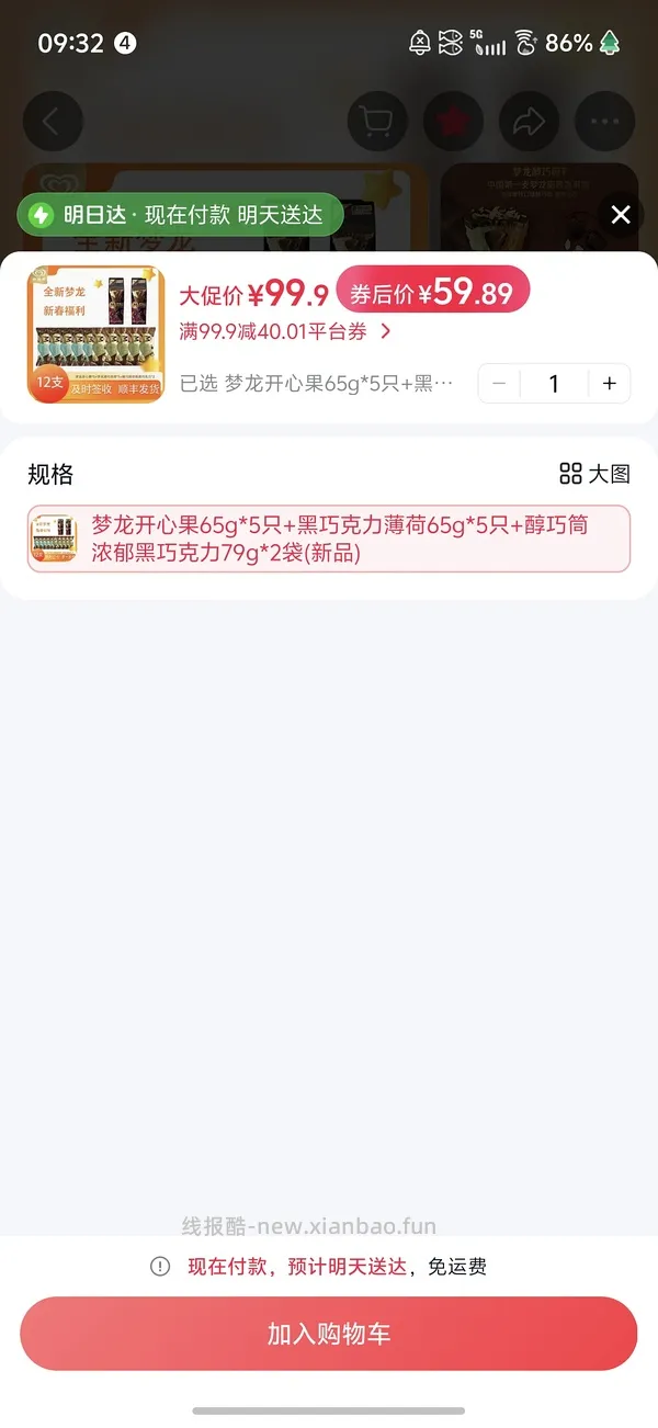 梦龙雪糕12支51左右 - 线报酷