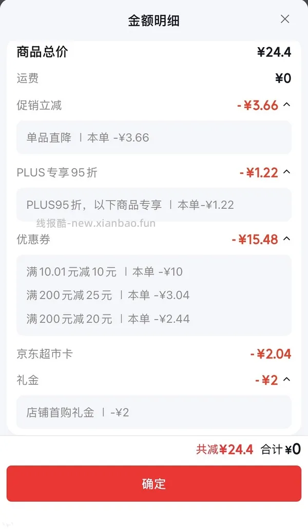 车走0.01买1kg洗衣液，还可个位数买其他刚需 - 线报酷