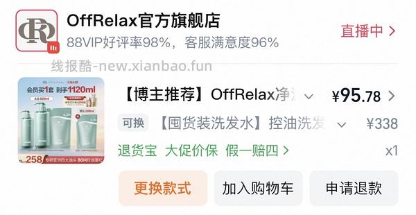 OffRelax洗发水1120ml到手115左右，需弹限时🧧35 - 线报酷