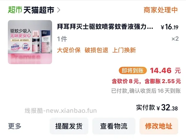 神车拜灭士驱蚊喷雾两瓶💰13宠物友好，更便宜了！ - 线报酷