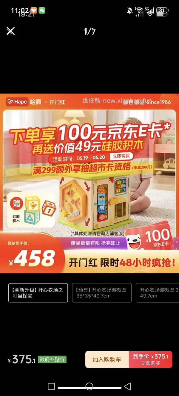 hape 开心农场好价 280 - 线报酷