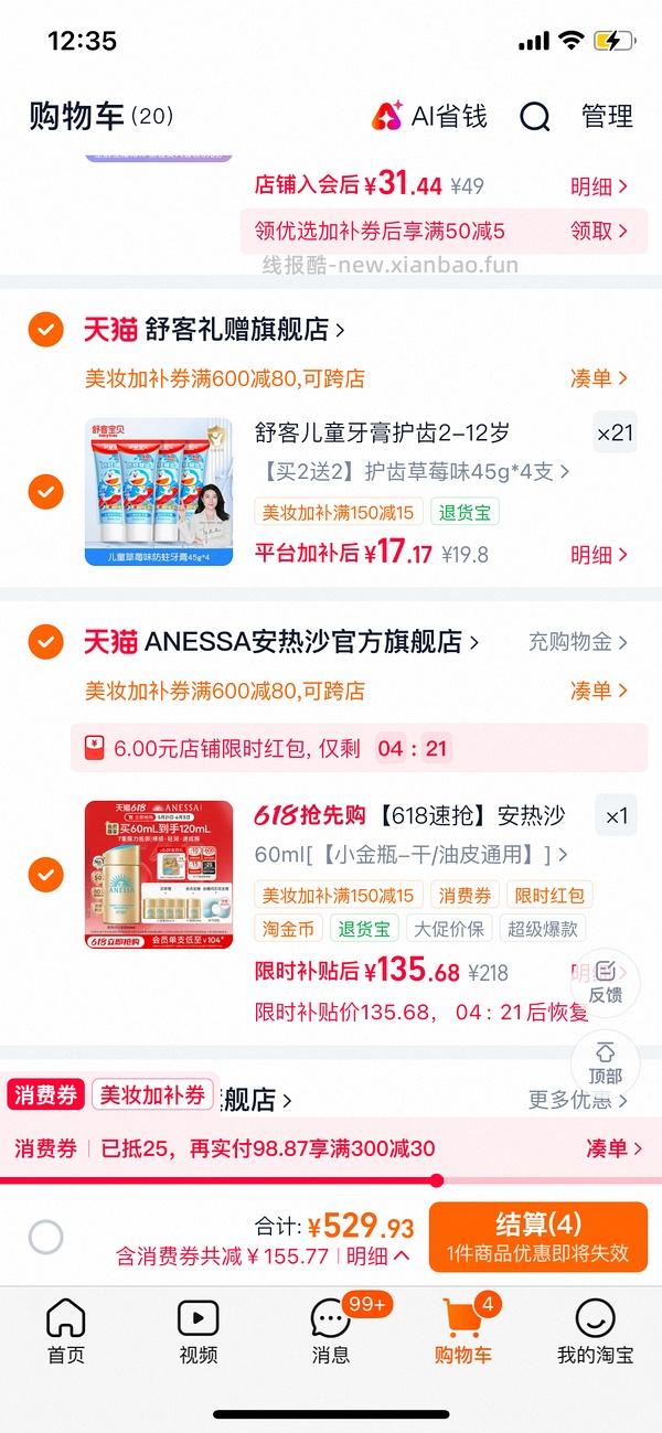 安耐晒120ml到手88 - 线报酷