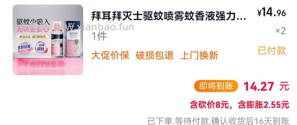 神车拜灭士驱蚊喷雾两瓶💰13宠物友好，更便宜了！ - 线报酷