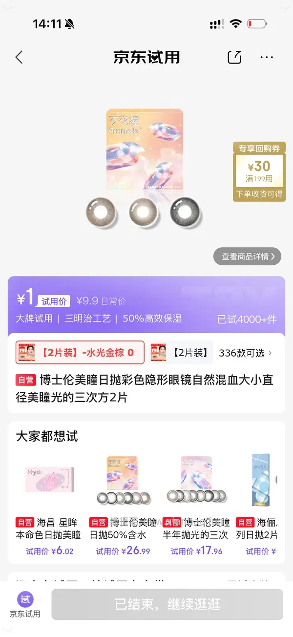 博士伦美瞳日抛0.95/副 - 线报酷
