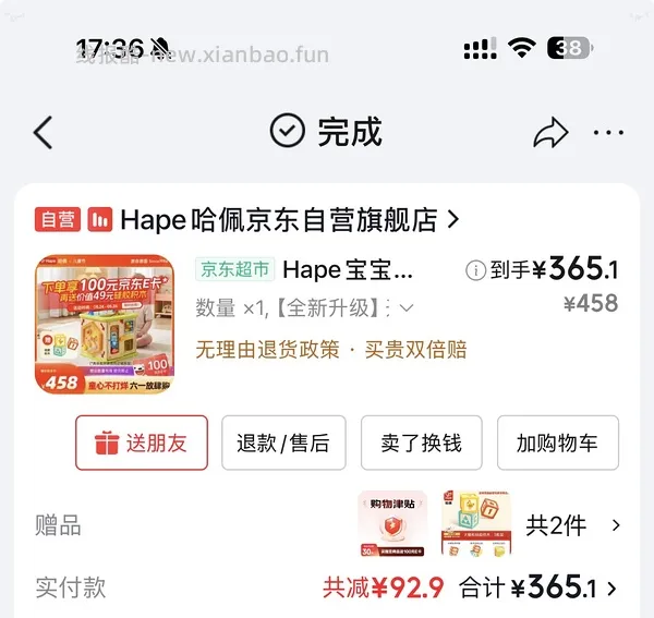 hape 开心农场好价 280 - 线报酷