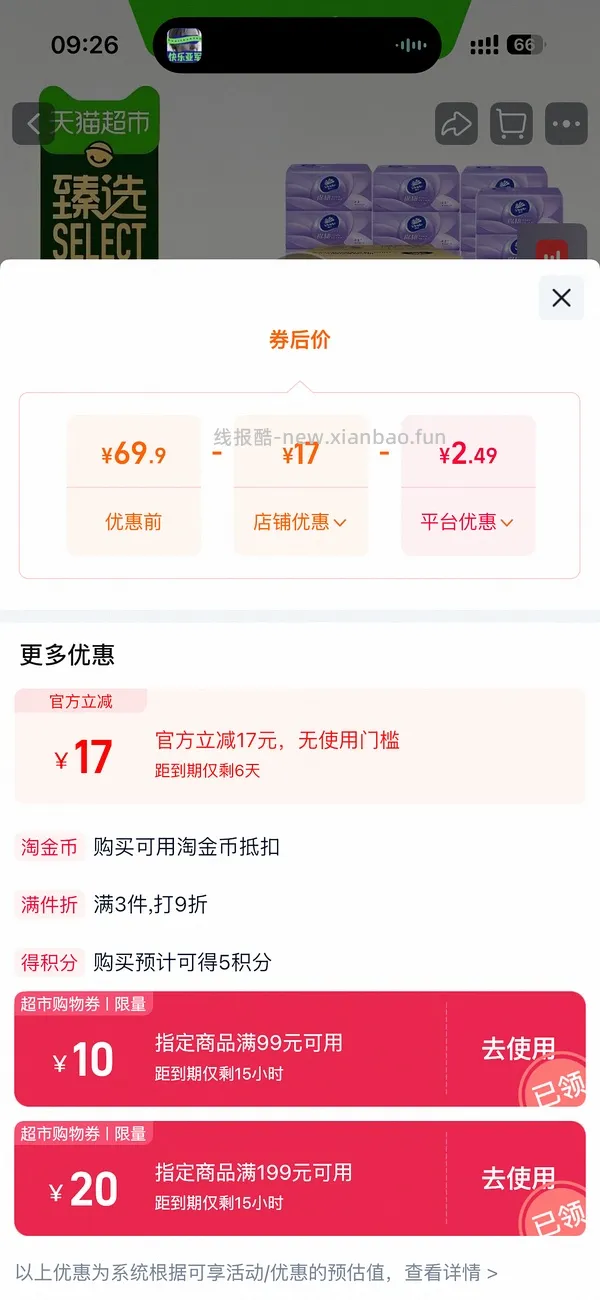 维达抽纸S码 不到1块一包 - 线报酷