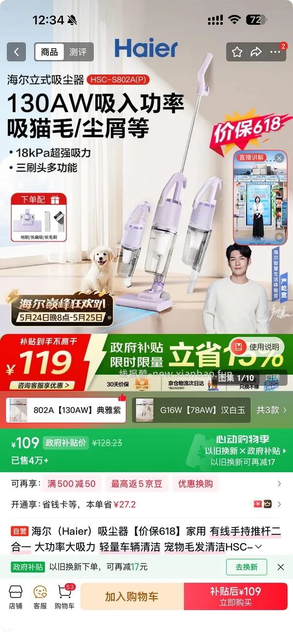 海尔吸尘器50（有更新 可0薅    ！！买到的姐妹快去价保还有14.45 - 线报酷