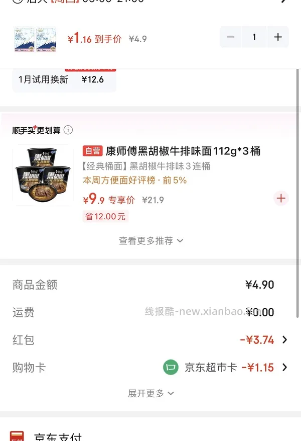 jd女性专区一分钱买东西 - 线报酷