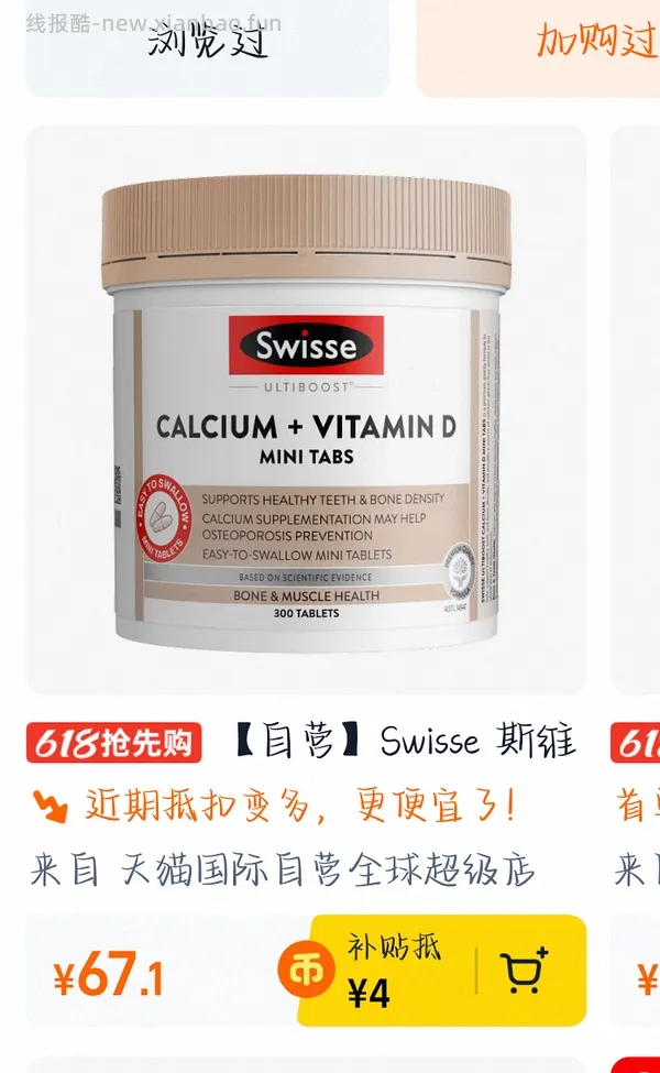斯维诗Swisse迷你钙片300粒 57💰 - 线报酷